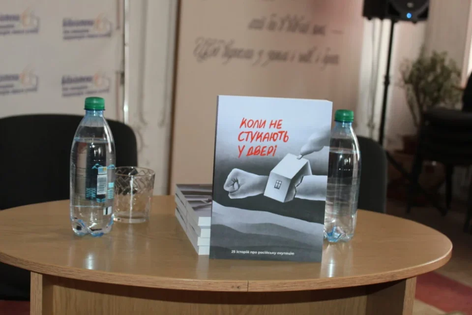 Книга «Коли не стукають у двері» на столі під час презентації